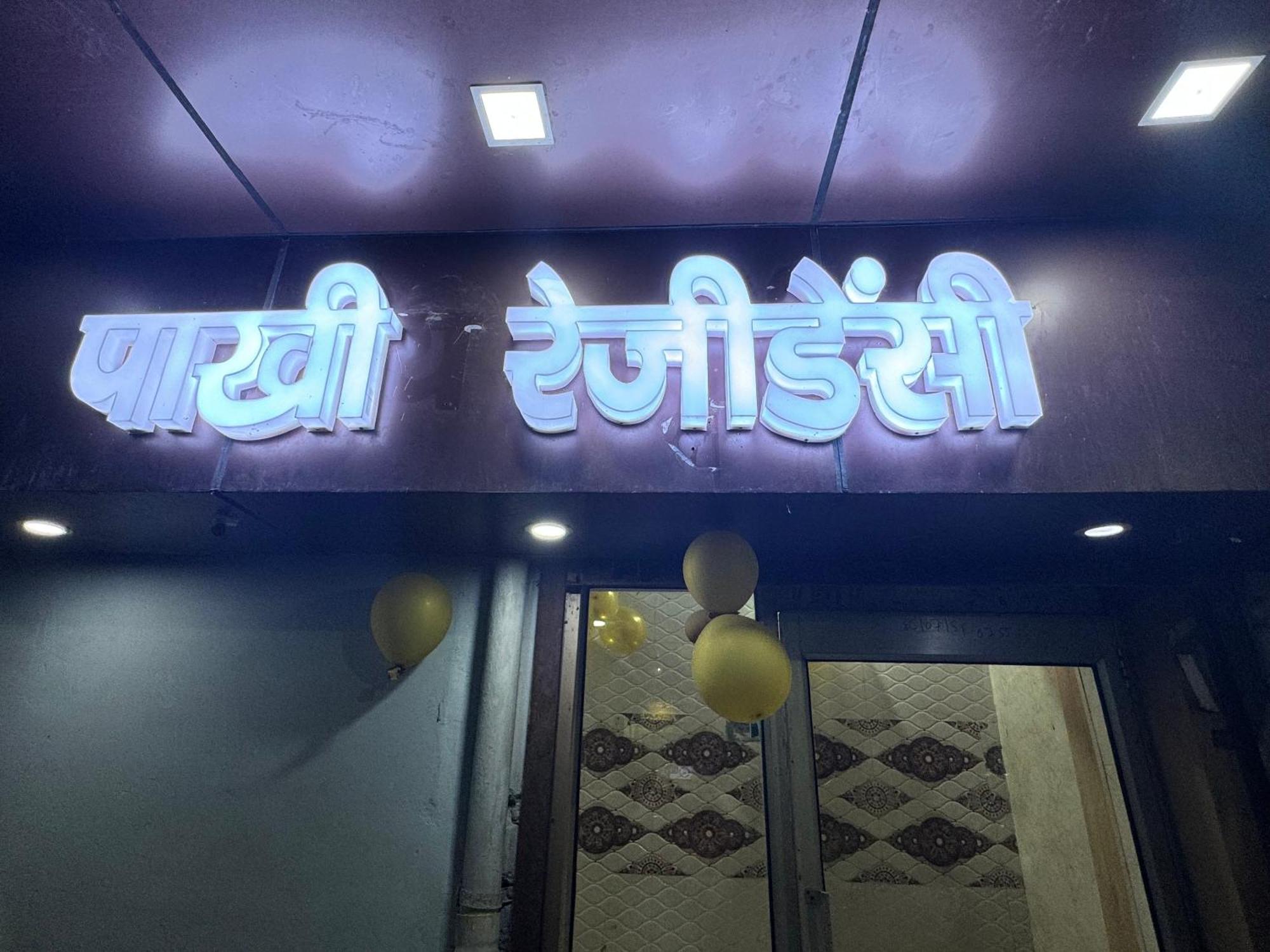 Pakhi Residency Hotell Vrindāvan Exteriör bild
